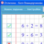 Скачать Отличник