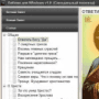 Скачать Библия для Windows