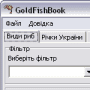 Скачать GoldFishBook