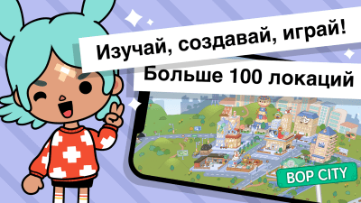 Скриншот приложения Toca Life World - №1