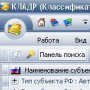 Скачать КЛАДР
