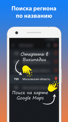 Скриншот приложения Все коды регионов - №4