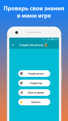 Скриншот приложения Все коды регионов - №6