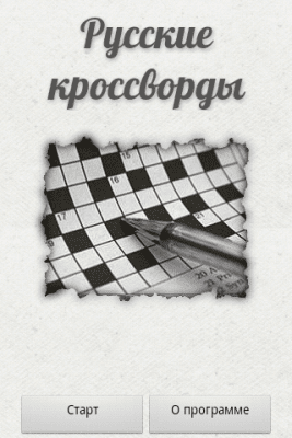 Скриншот приложения Русские кроссворды - №3