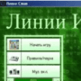 Скачать Линии из Слов