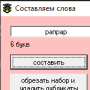 Скачать Sostav_Slova
