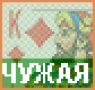Скачать Помощник дурака