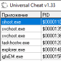 Скачать Universal Cheat