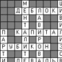 Скачать Генератор кроссвордов