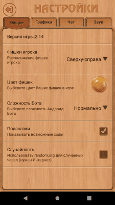 Скриншот приложения Короткие нарды - №4