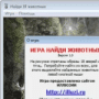 Скачать Найди животных