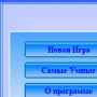 Скачать Самый Умный