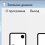 Скачать Запомни домино