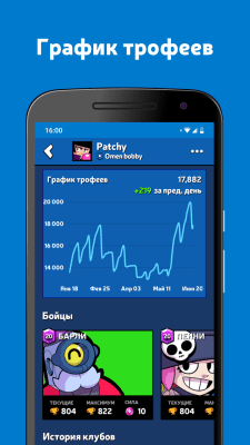 Скриншот приложения Brawl Stats для Brawl Stars - №4