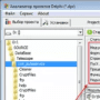Скачать Delphi project analizer