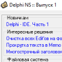 Скачать Delphi NS