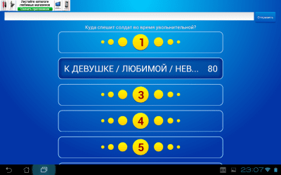Скриншот приложения Сто к одному (100 к 1) - №5