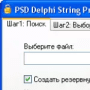 Скачать PSD Delphi String Protect