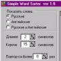 Скачать Simple Word Sorter
