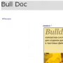 Скачать BullDoc