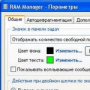 Скачать RAM Manager 2008 Professional Edition