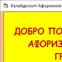 Скачать KaleidoscopeAphorismGrac