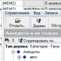 Скачать Анекдоты и не только...