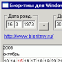 Скачать Биоритмы для Windows