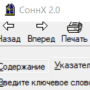 Скачать СоннХ - Сборник сонников