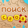 Скачать Сундук слов