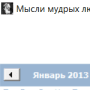 Скачать Мысли мудрых людей от Льва Николаевича Толстого