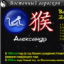 Скачать Восточный гороскоп