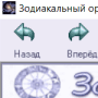 Скачать Зодиакальный оракул
