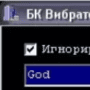 Скачать БК Вибрато