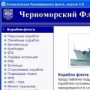 Скачать Энциклопедия Черноморского флота