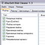 Скачать Altarsoft Disk Cleaner