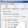 Скачать Айкидо Тест