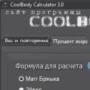 Скачать CoolBody Calculator