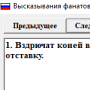 Скачать Высказывания фанатов!