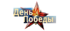 Скачать Поздравления с Днем Победы
