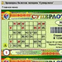 Скачать Лото 2005