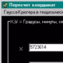 Скачать CCoord