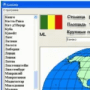 Скачать Geo Information System