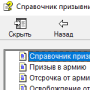 Скачать Справочник призывника