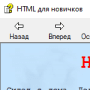 Скачать HTML для новичков