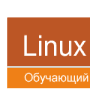Скачать Linux Ubuntu Обучающий видеокурс