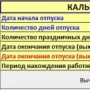 Скачать Калькулятор кадровика