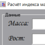 Скачать ИМТ - расчет индекса массы тела