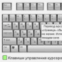 Скачать Клавиши клавиатуры