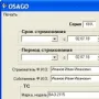 Скачать ОСАГО